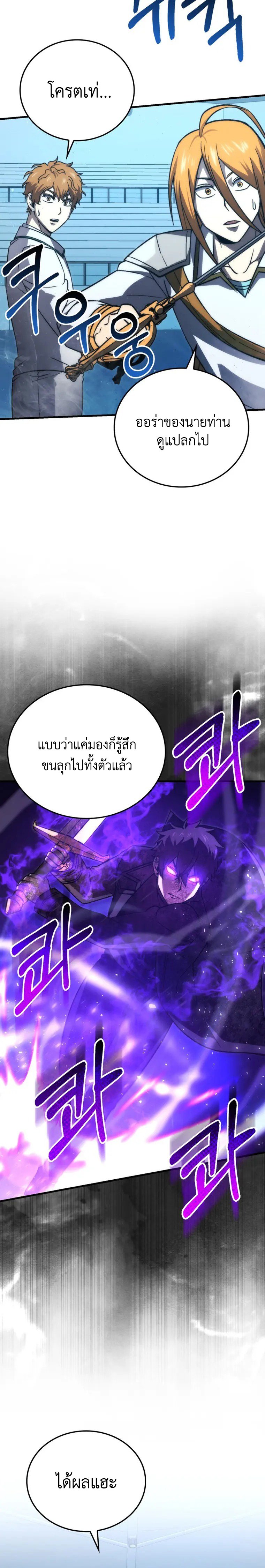 Demon Lord ตอนที่ 72 12