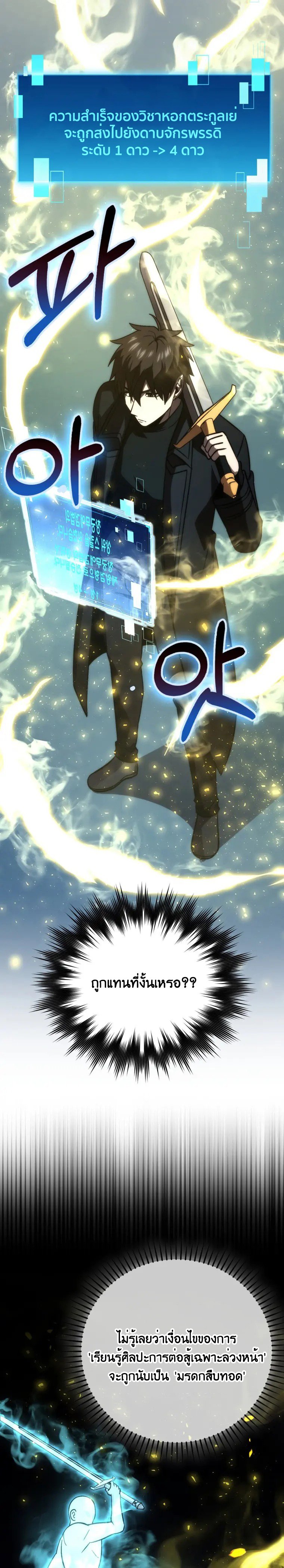 Demon Lord ตอนที่ 72 14