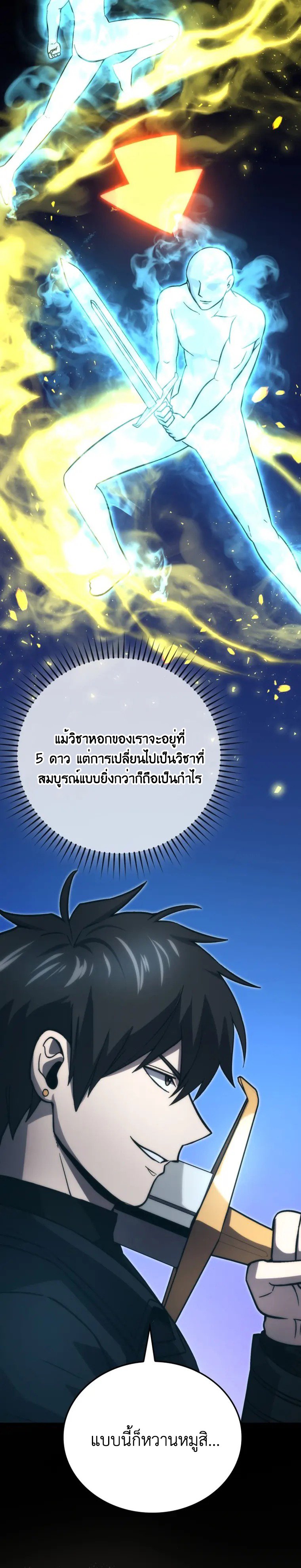 Demon Lord ตอนที่ 72 15