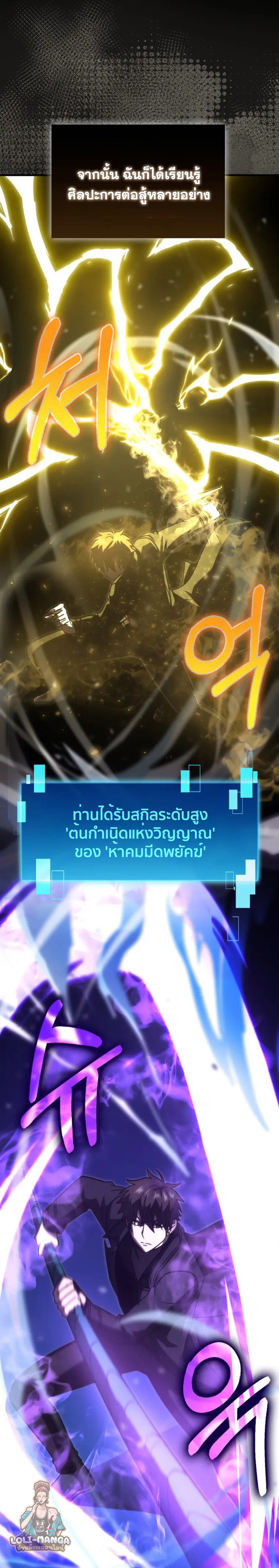 Demon Lord ตอนที่ 72 16
