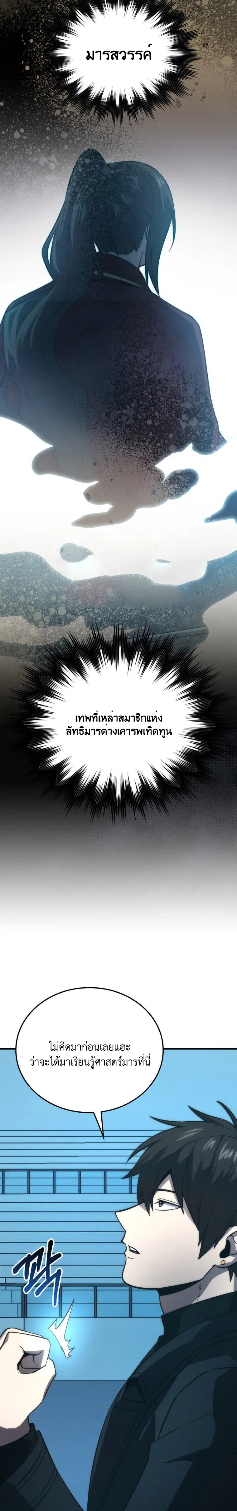 Demon Lord ตอนที่ 72 20