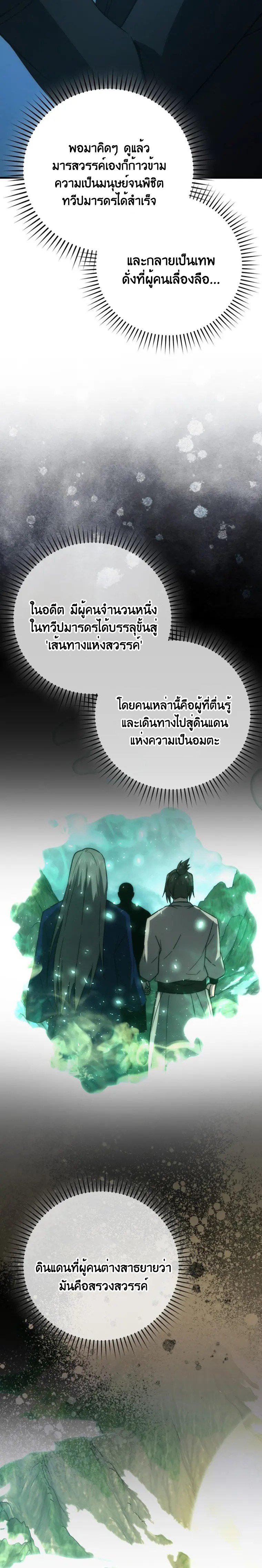 Demon Lord ตอนที่ 72 21