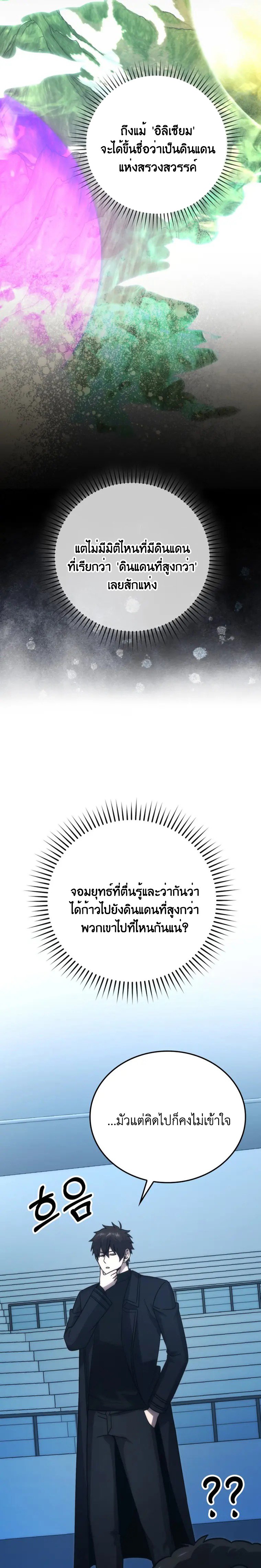 Demon Lord ตอนที่ 72 22