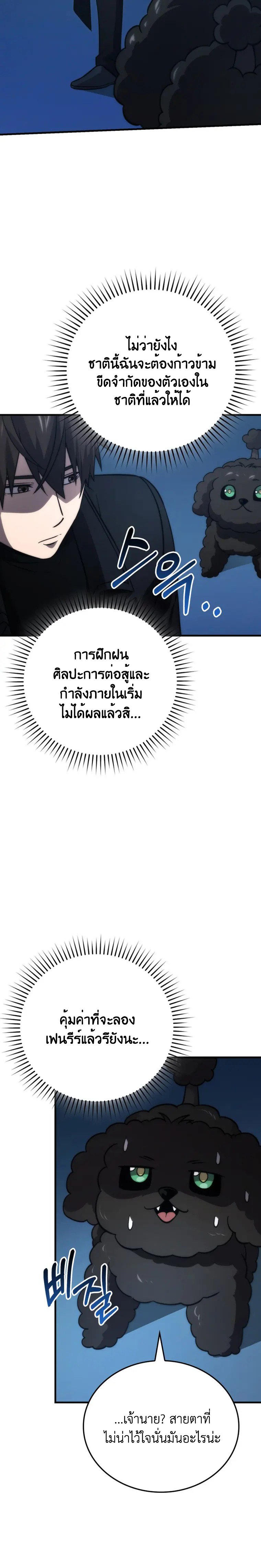 Demon Lord ตอนที่ 72 23
