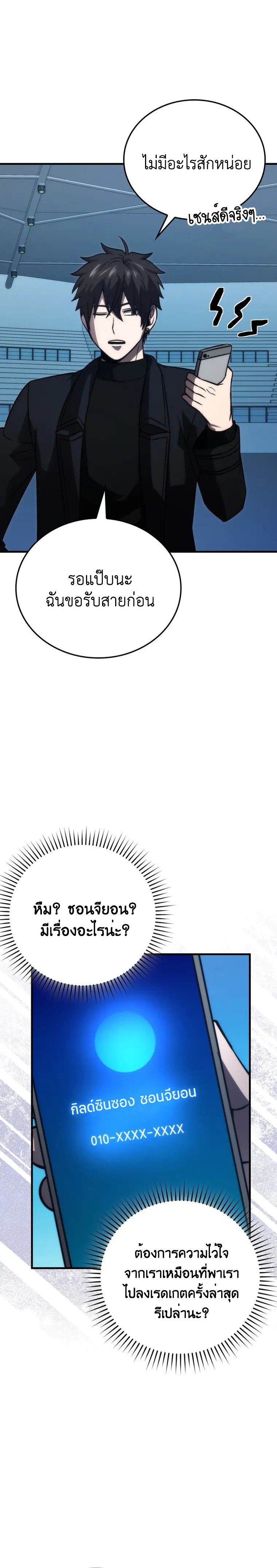 Demon Lord ตอนที่ 72 24