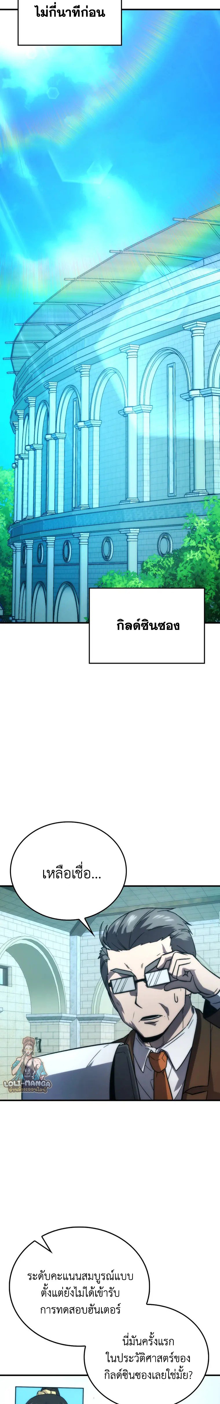 Demon Lord ตอนที่ 72 26