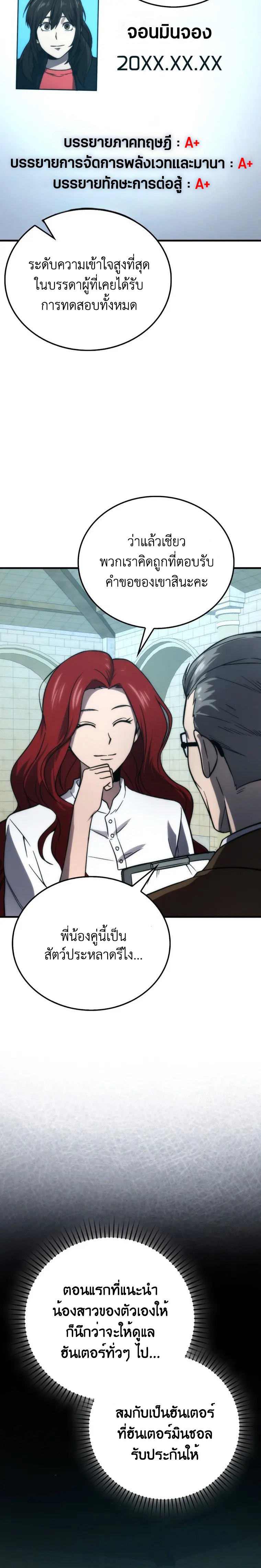 Demon Lord ตอนที่ 72 27