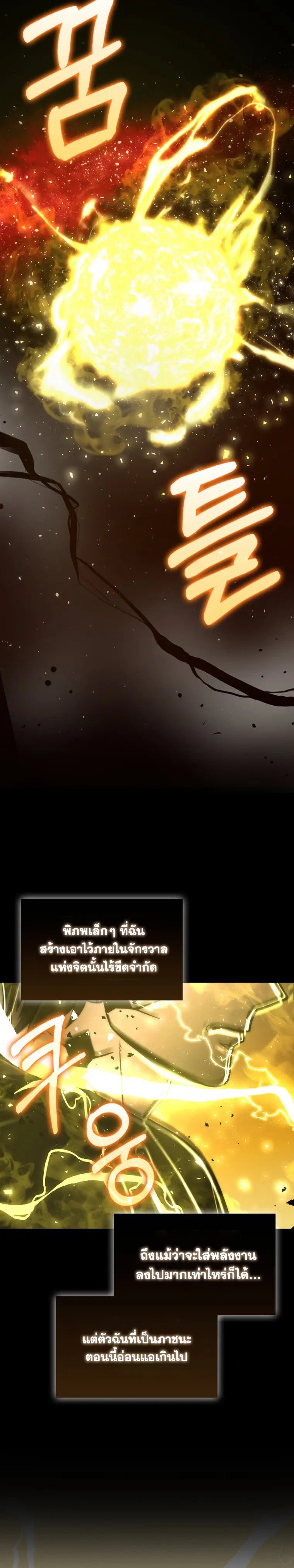 Demon Lord ตอนที่ 72 3