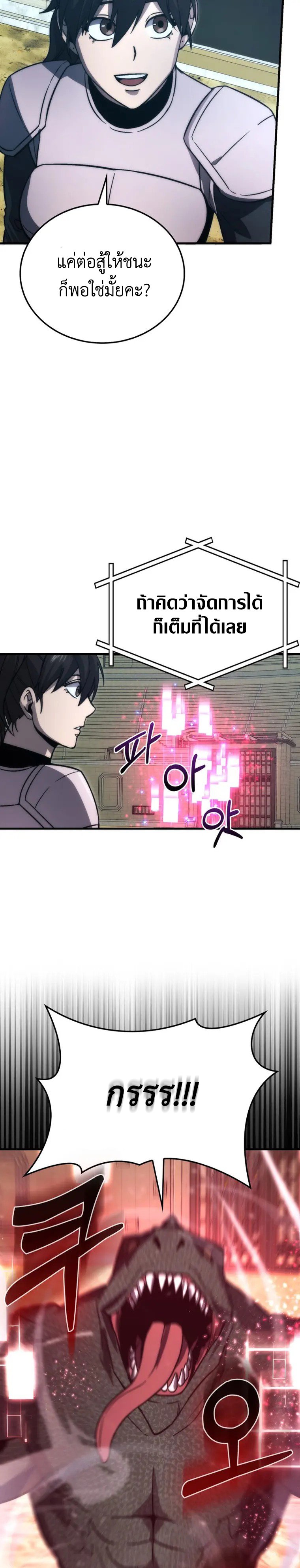 Demon Lord ตอนที่ 72 30