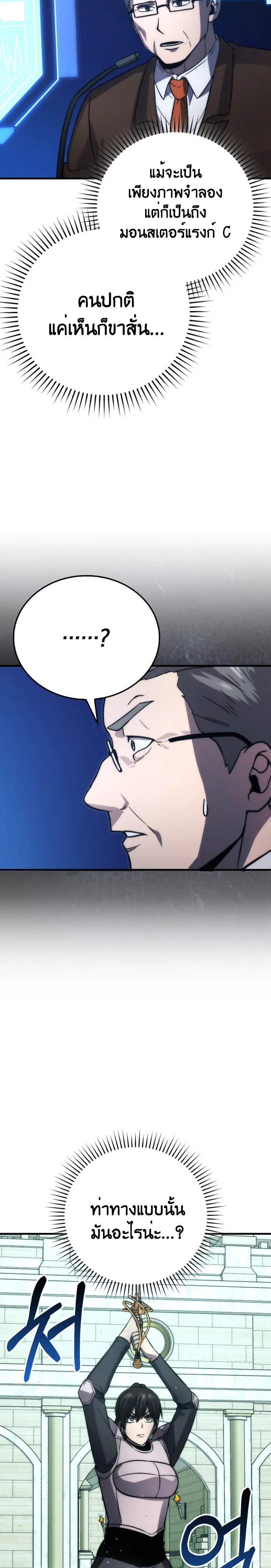 Demon Lord ตอนที่ 72 32
