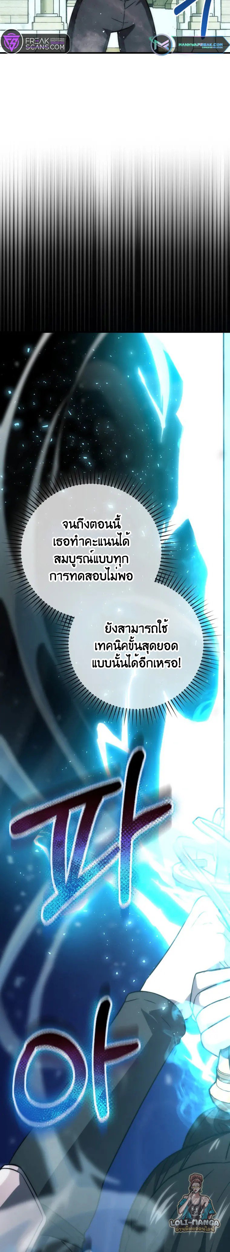 Demon Lord ตอนที่ 72 33