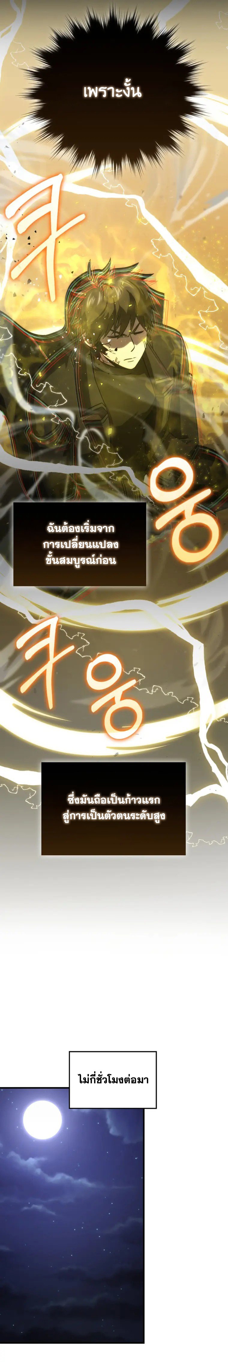 Demon Lord ตอนที่ 72 4