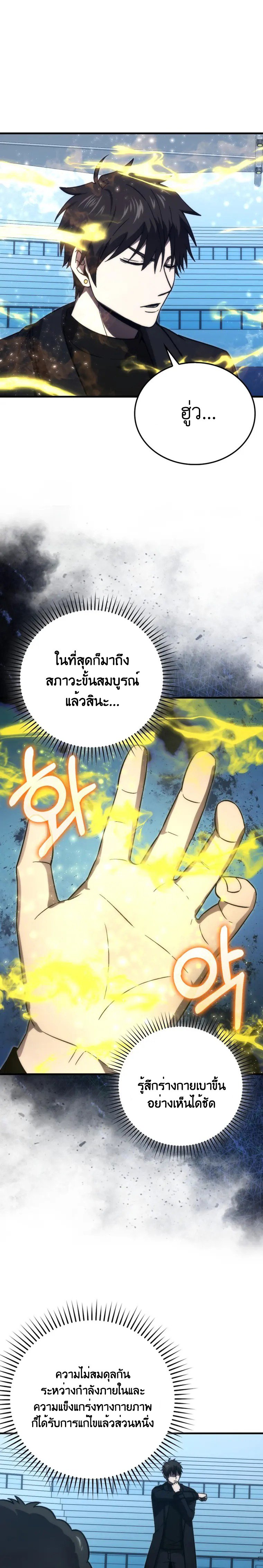Demon Lord ตอนที่ 72 5