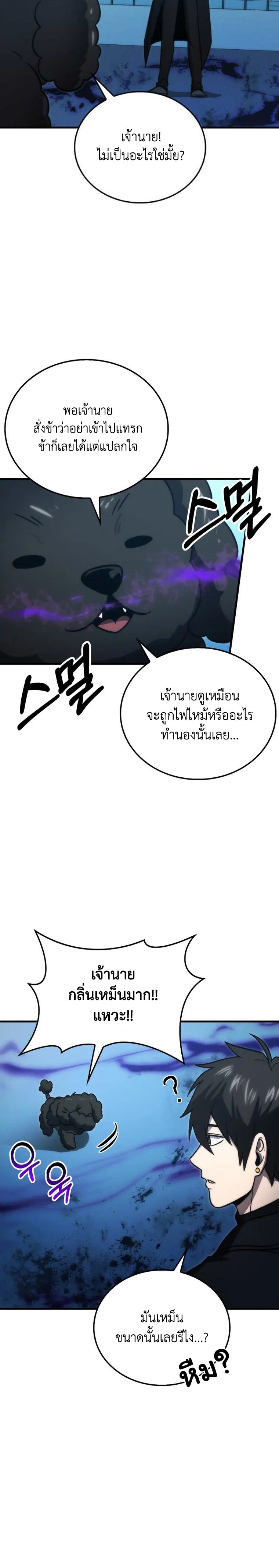 Demon Lord ตอนที่ 72 6