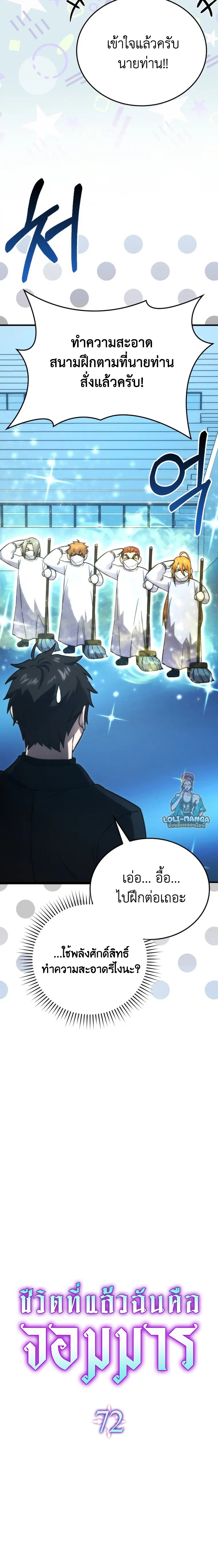 Demon Lord ตอนที่ 72 8