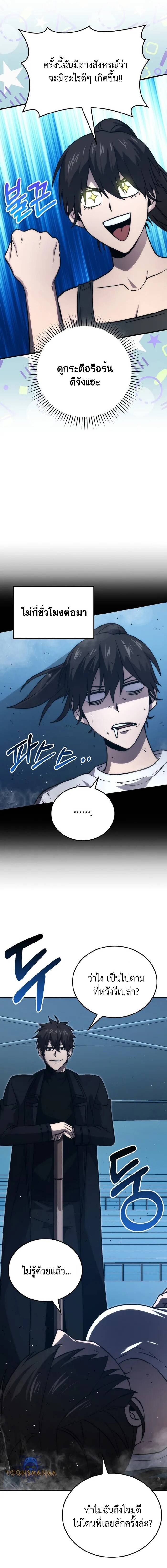 Demon Lord ตอนที่ 74 10
