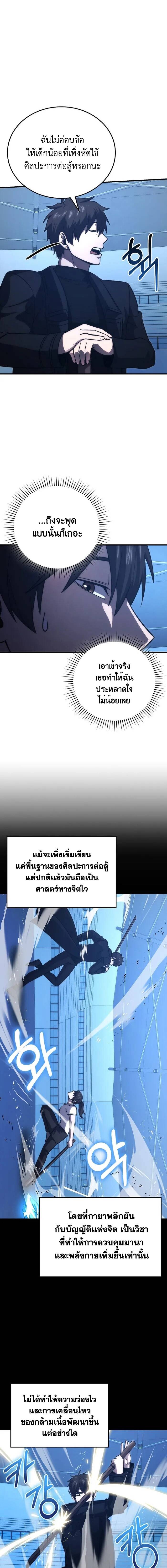 Demon Lord ตอนที่ 74 11
