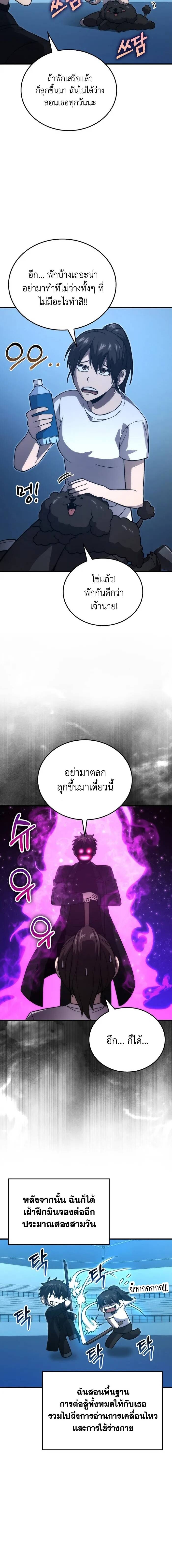 Demon Lord ตอนที่ 74 14