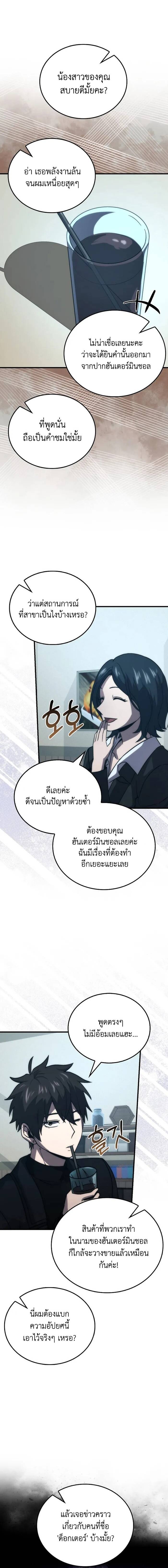 Demon Lord ตอนที่ 74 16