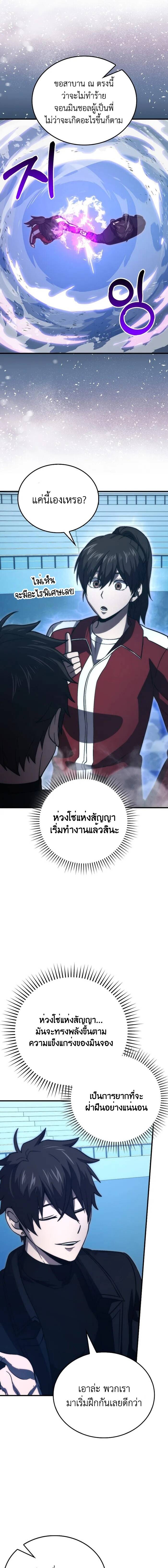 Demon Lord ตอนที่ 74 3