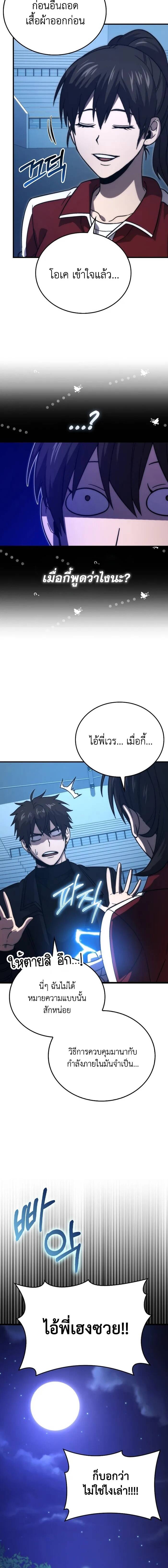 Demon Lord ตอนที่ 74 4
