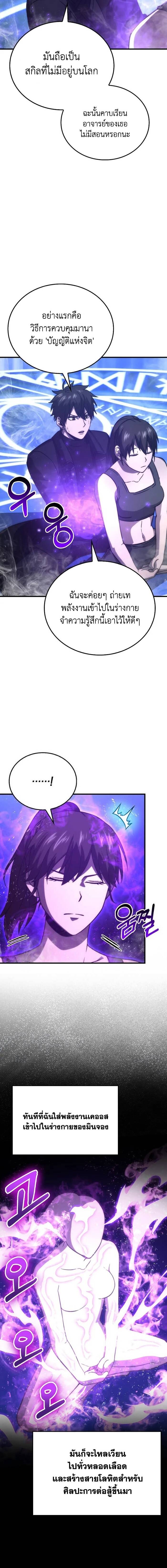 Demon Lord ตอนที่ 74 6