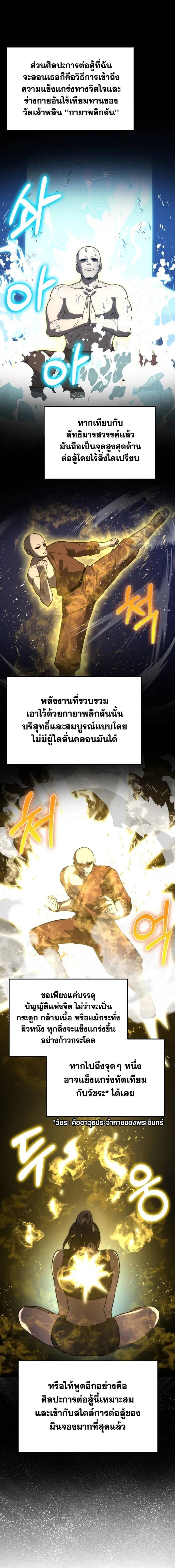 Demon Lord ตอนที่ 74 7