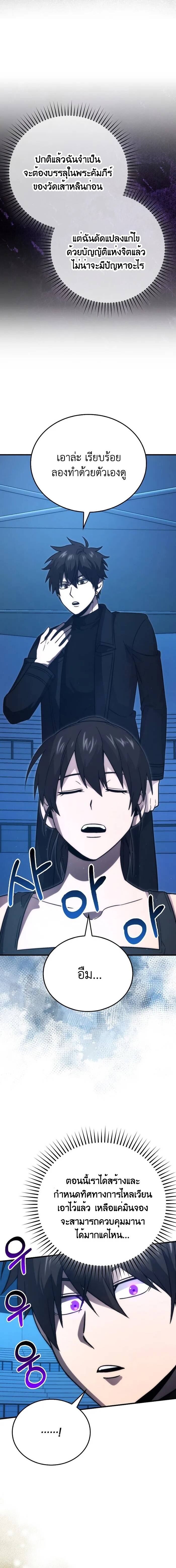 Demon Lord ตอนที่ 74 8