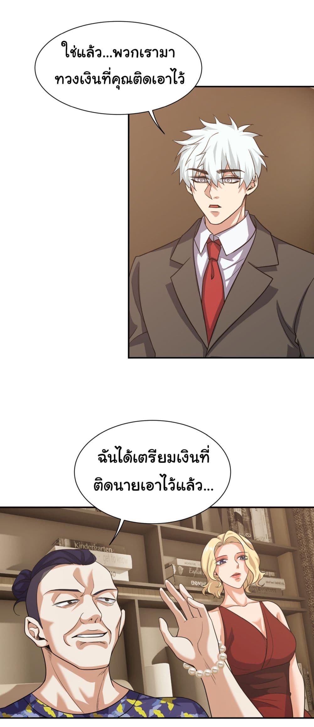 Dragon King Order ตอนที่ 36 10