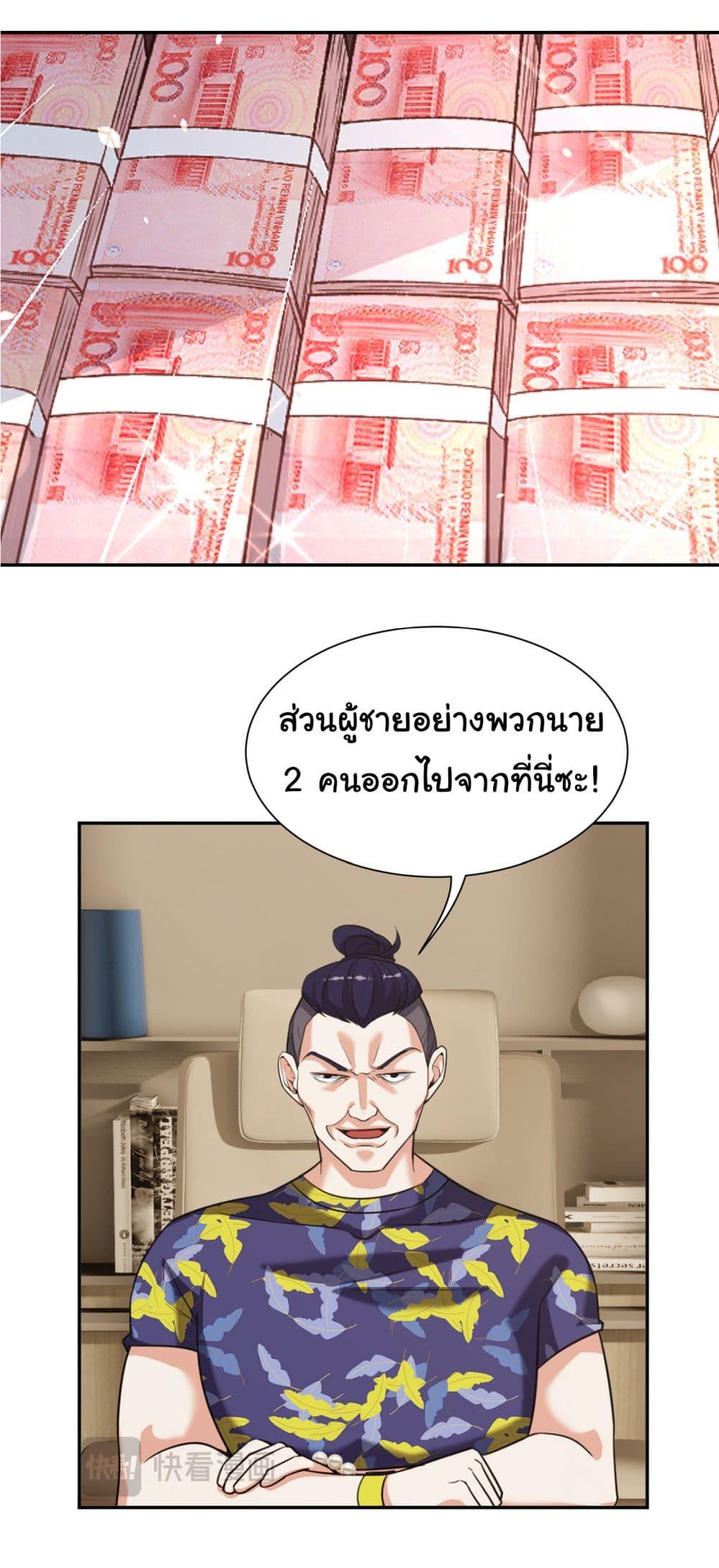 Dragon King Order ตอนที่ 36 12