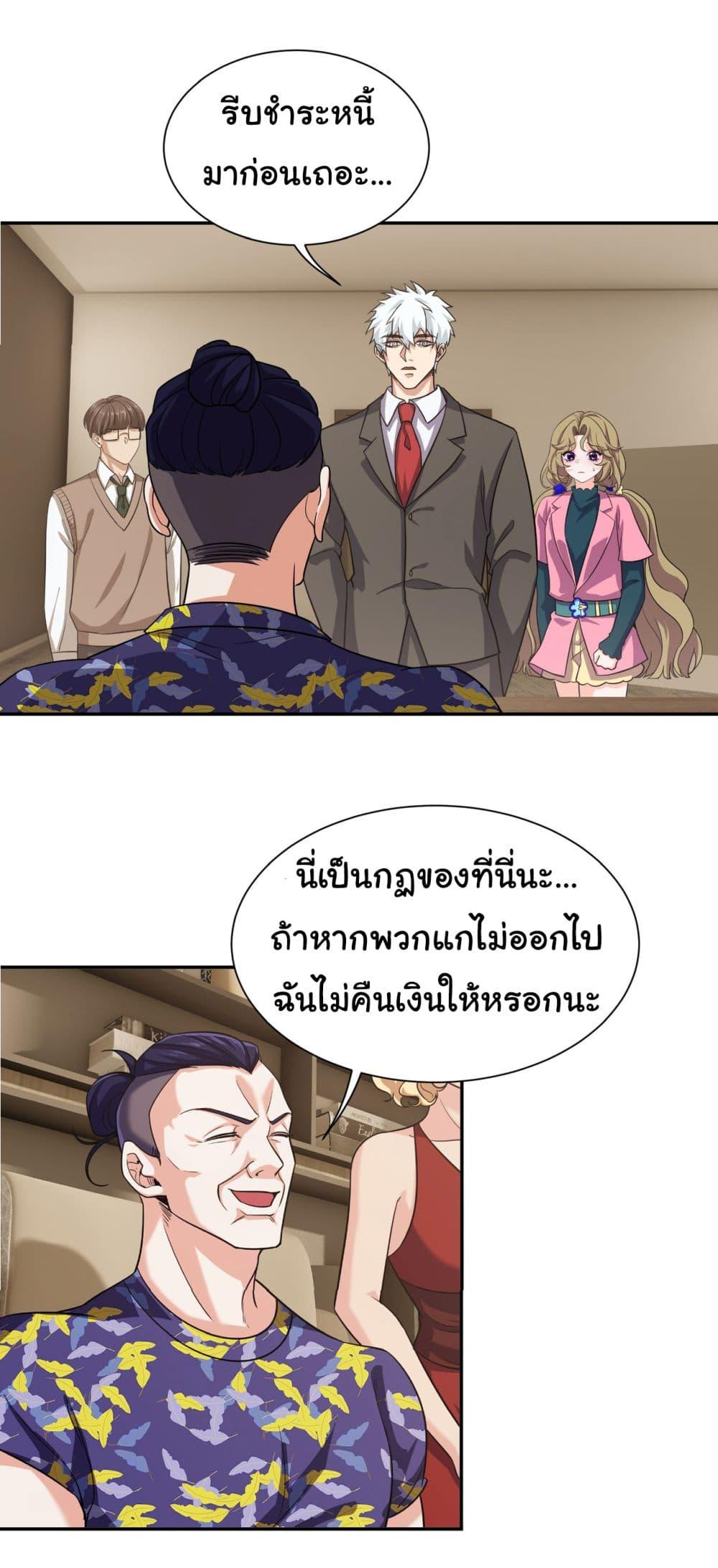 Dragon King Order ตอนที่ 36 13