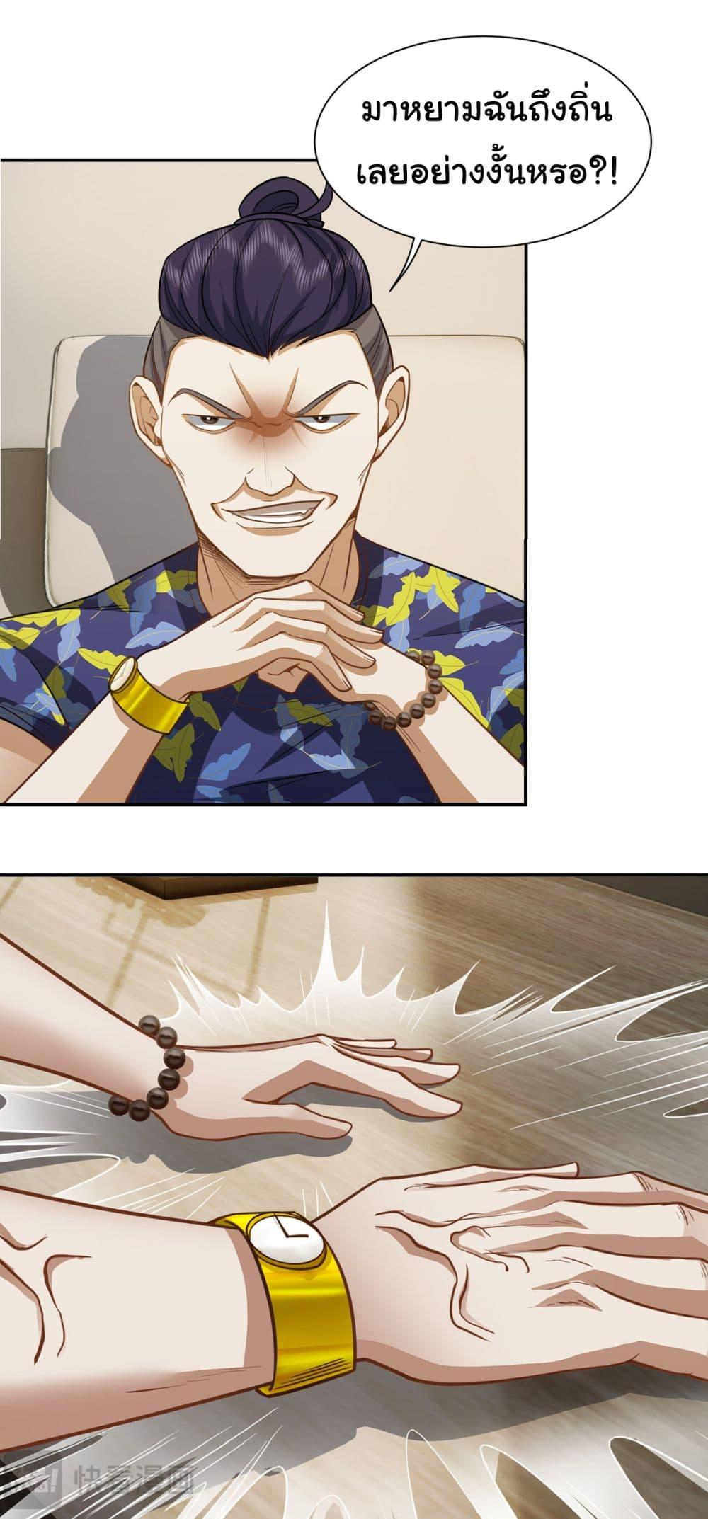 Dragon King Order ตอนที่ 36 15