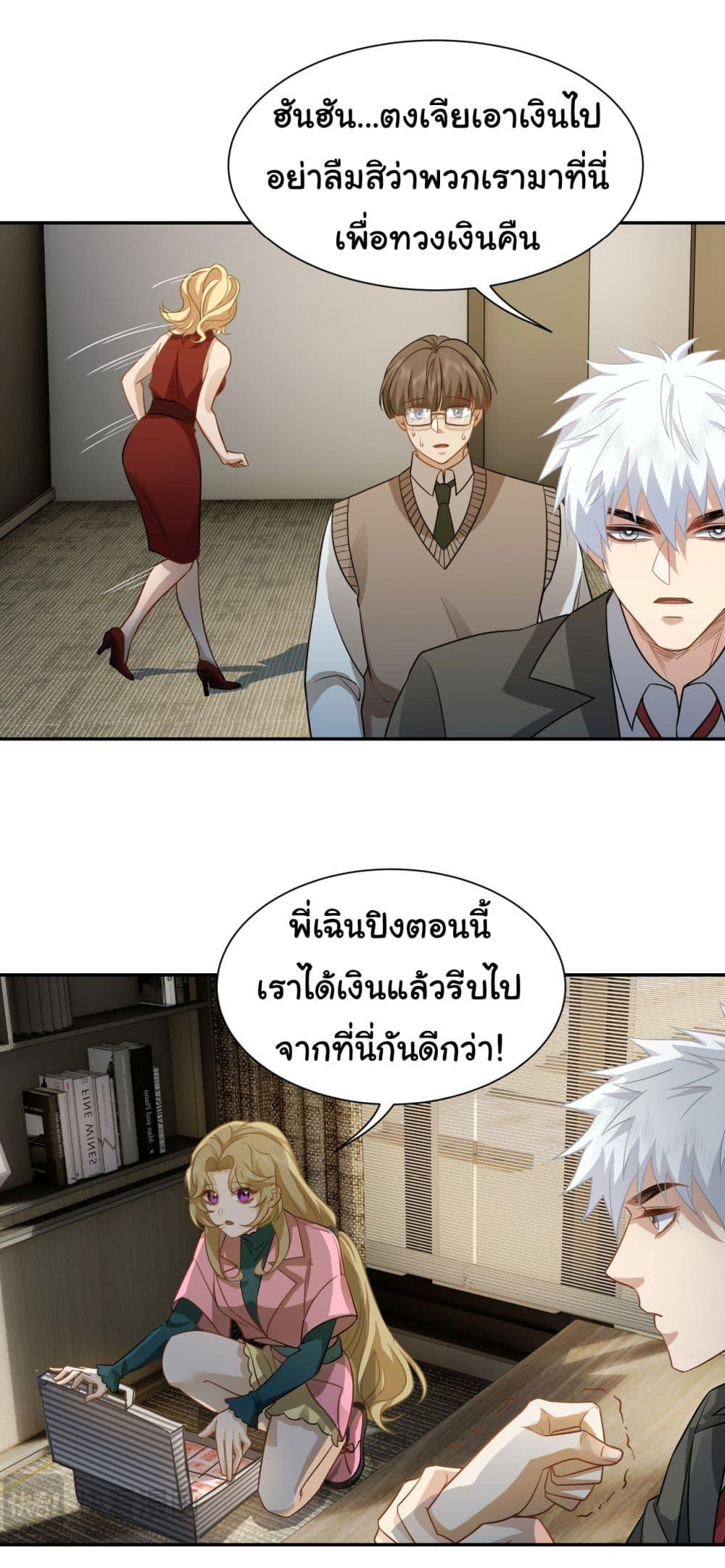 Dragon King Order ตอนที่ 36 18