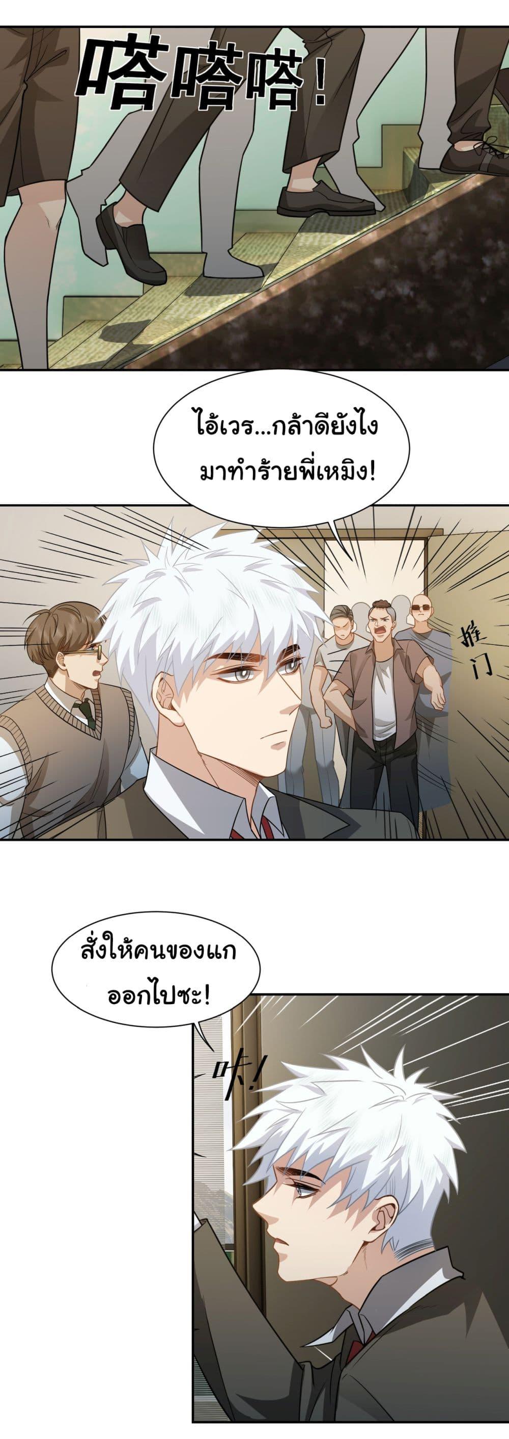 Dragon King Order ตอนที่ 36 19
