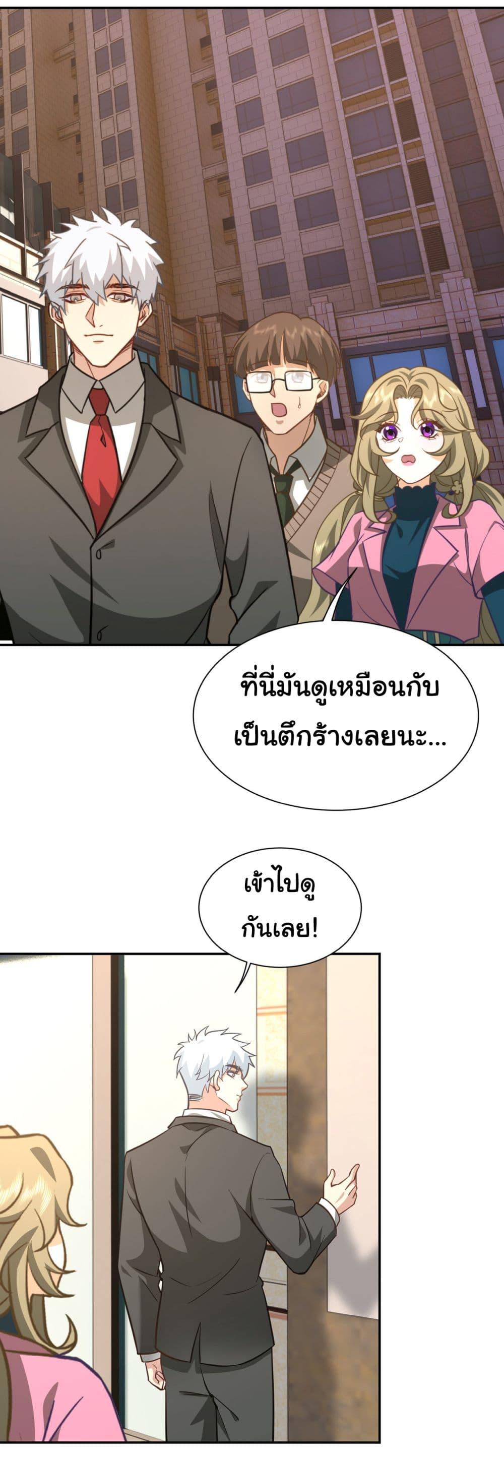 Dragon King Order ตอนที่ 36 2