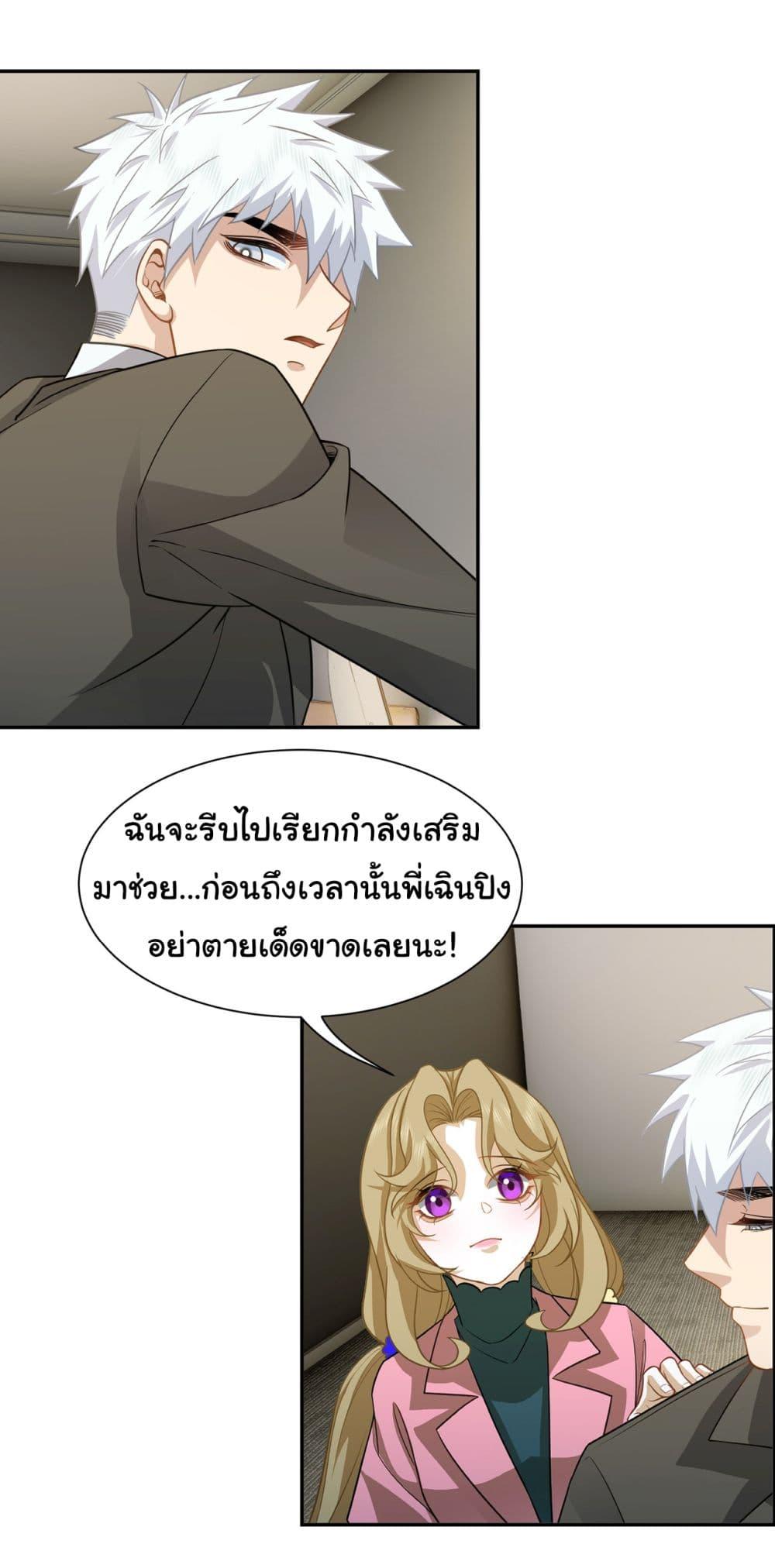 Dragon King Order ตอนที่ 36 22