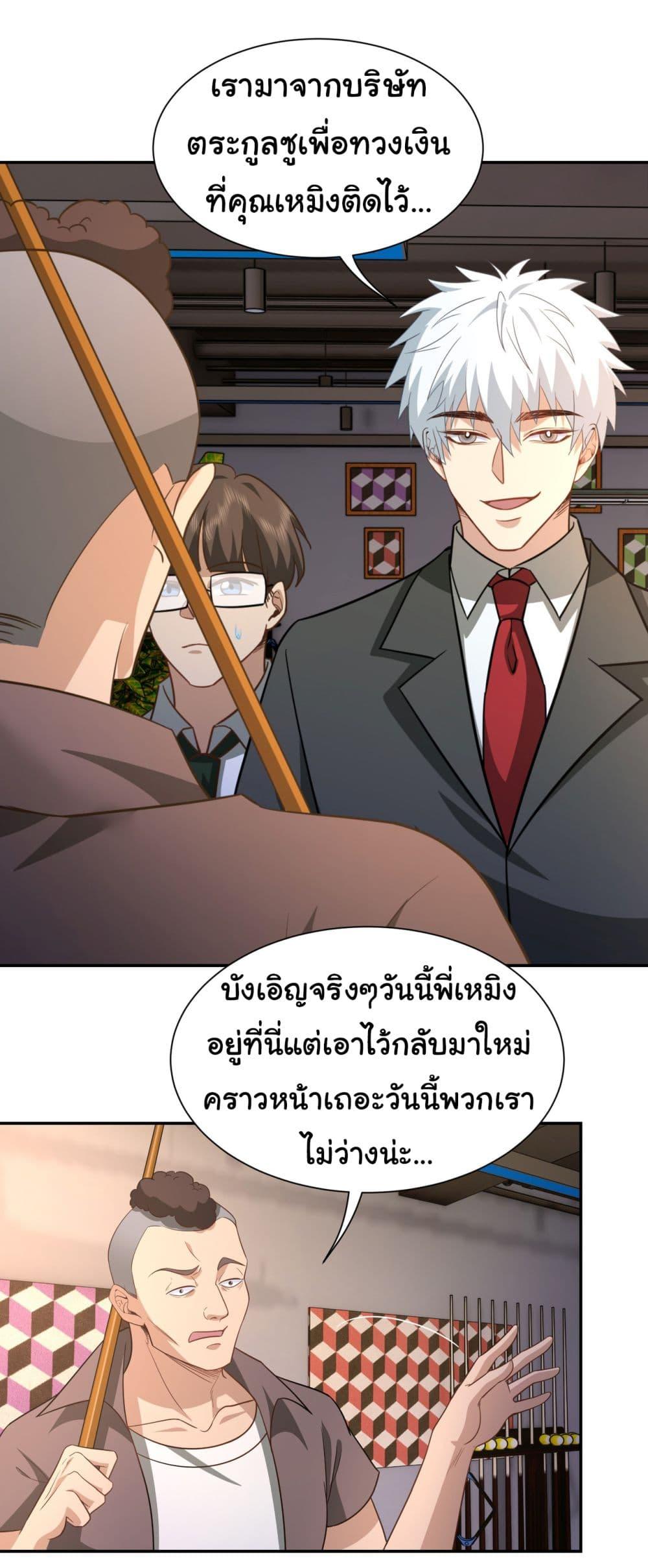 Dragon King Order ตอนที่ 36 5