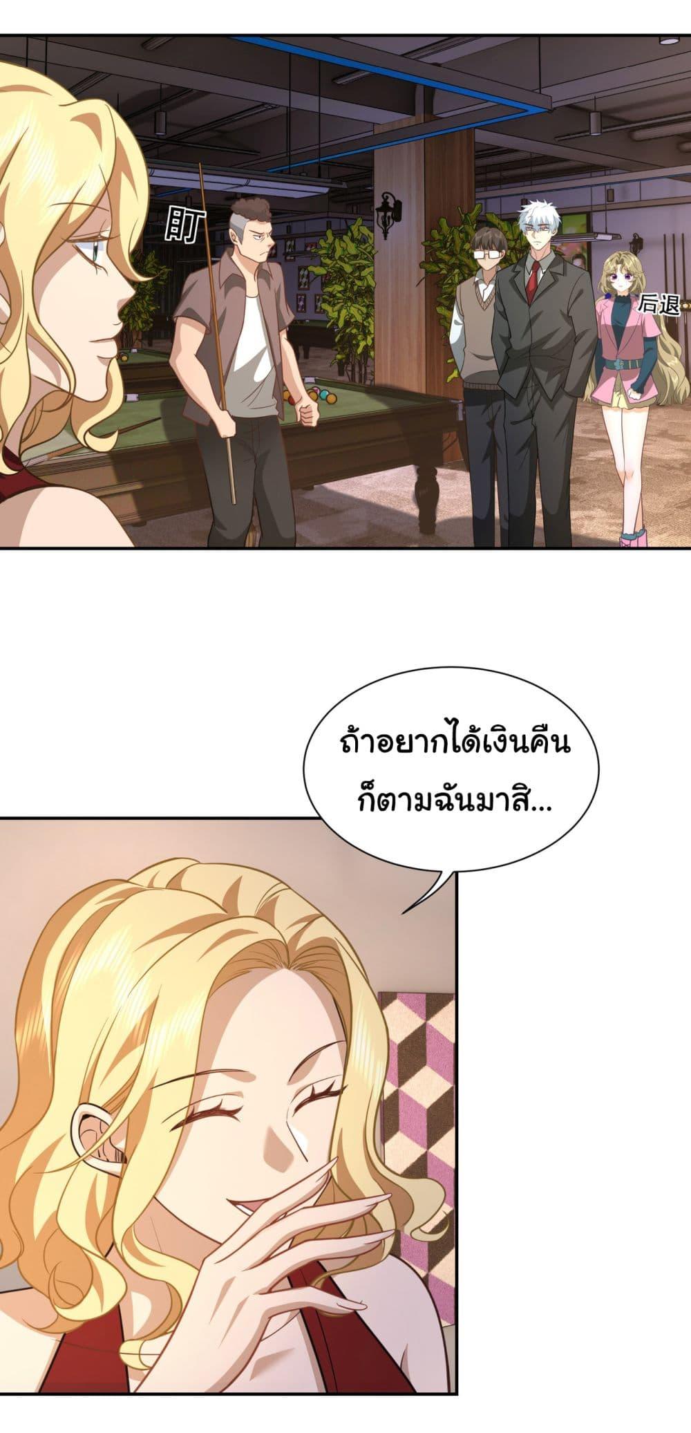 Dragon King Order ตอนที่ 36 7