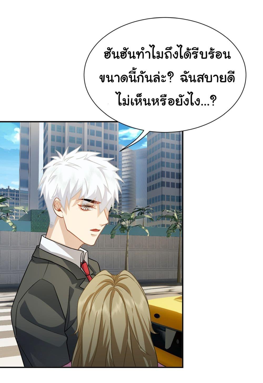 Dragon King Order ตอนที่ 37 11