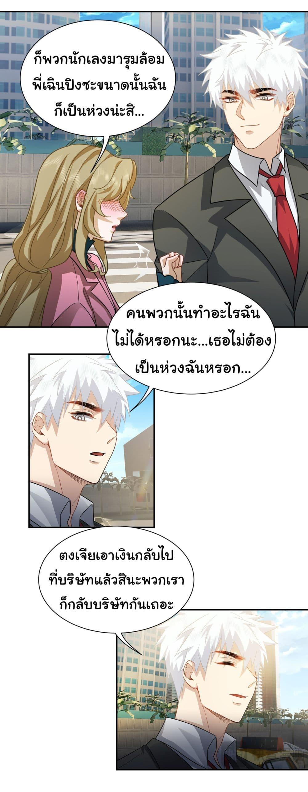 Dragon King Order ตอนที่ 37 12