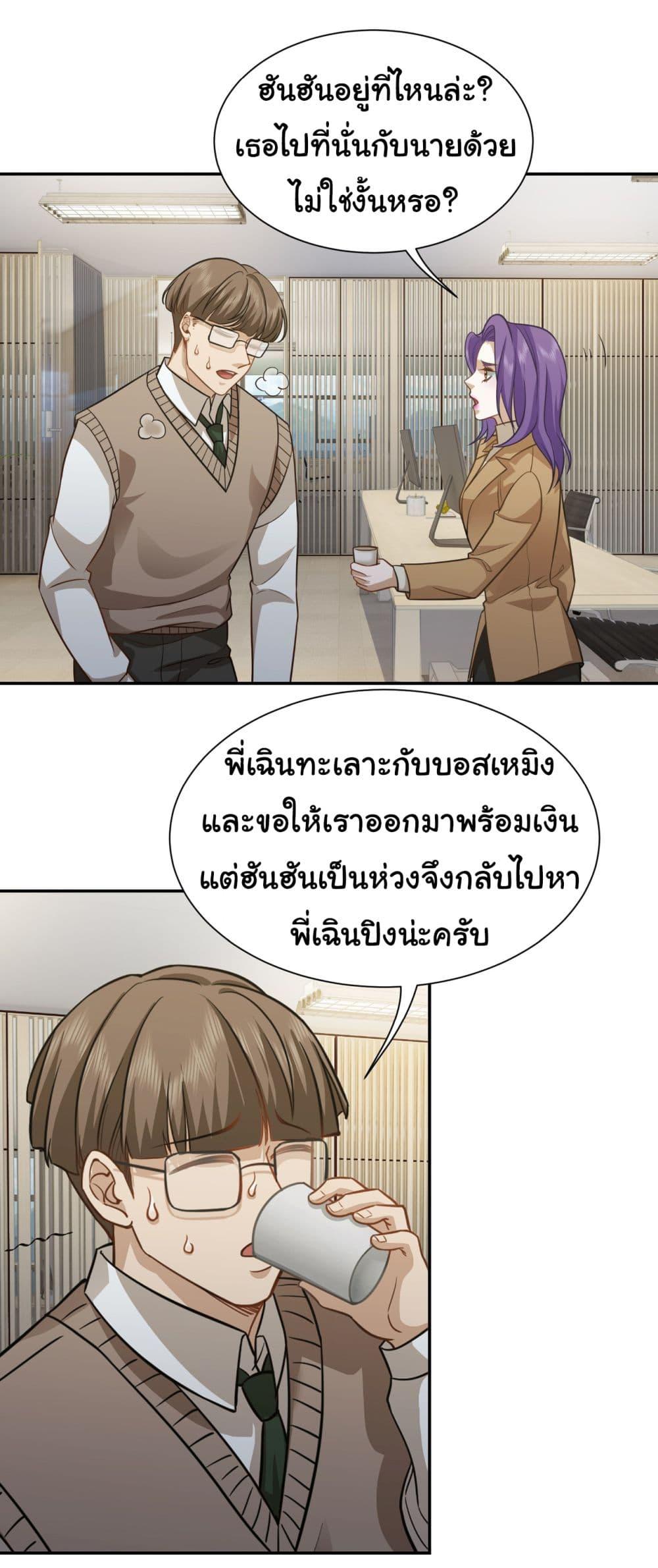 Dragon King Order ตอนที่ 37 16