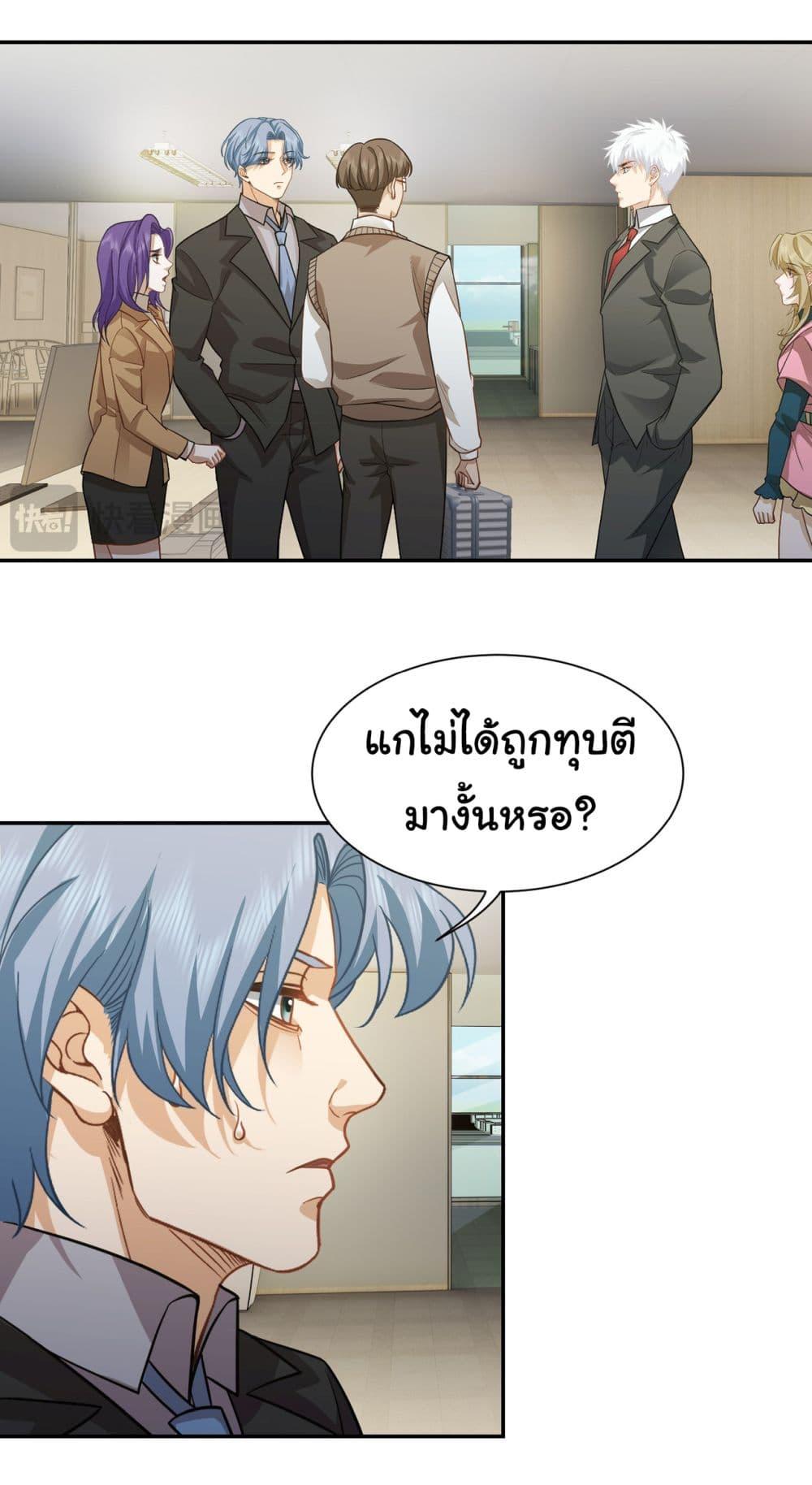 Dragon King Order ตอนที่ 37 18