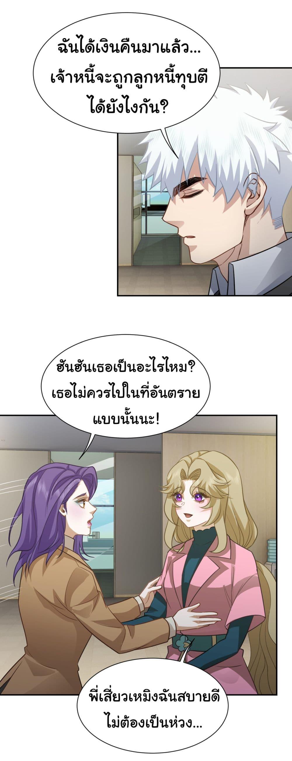 Dragon King Order ตอนที่ 37 19