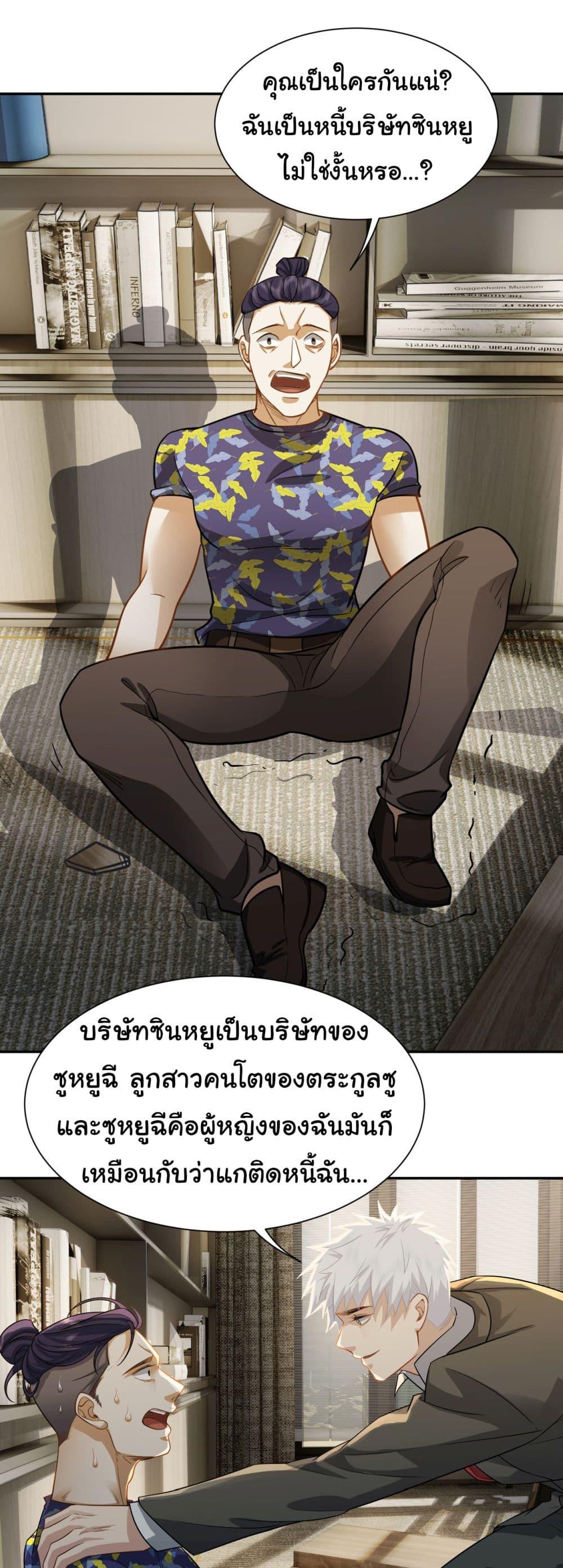 Dragon King Order ตอนที่ 37 2