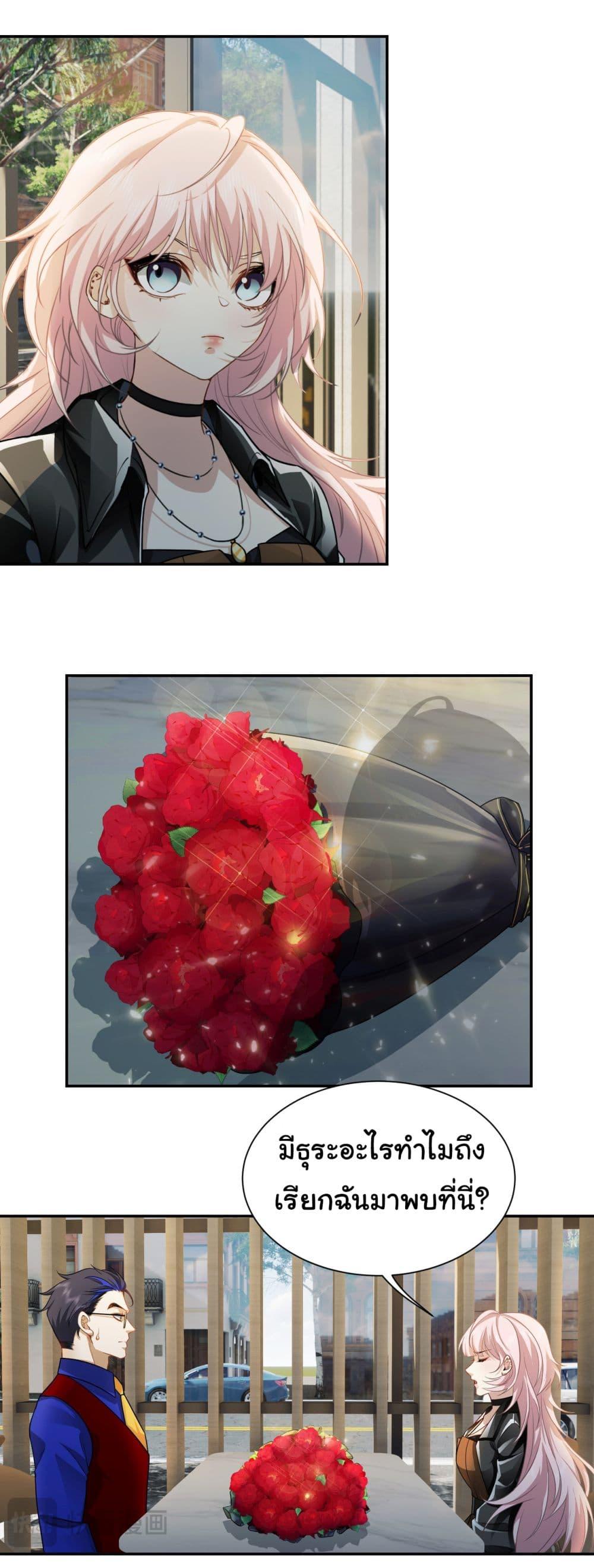 Dragon King Order ตอนที่ 37 23