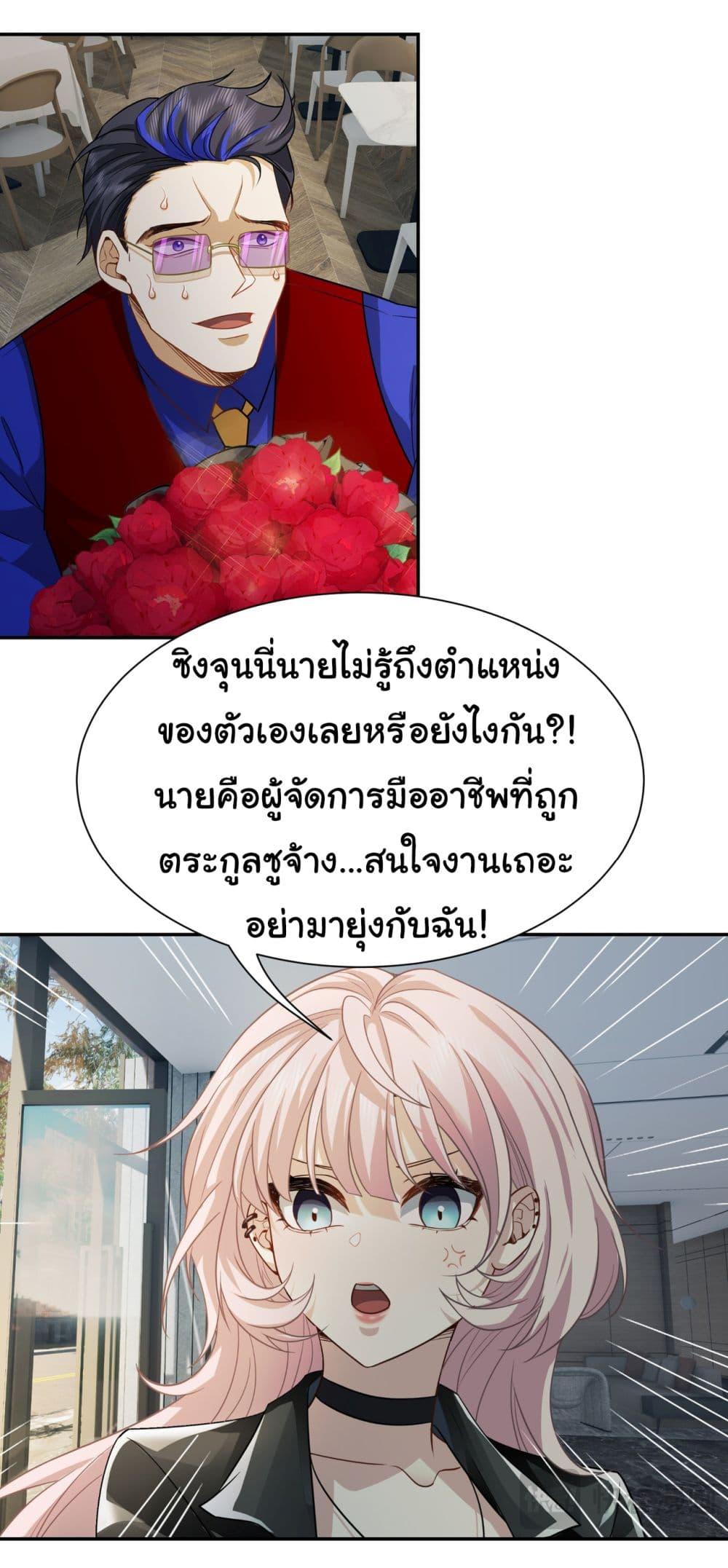 Dragon King Order ตอนที่ 37 26