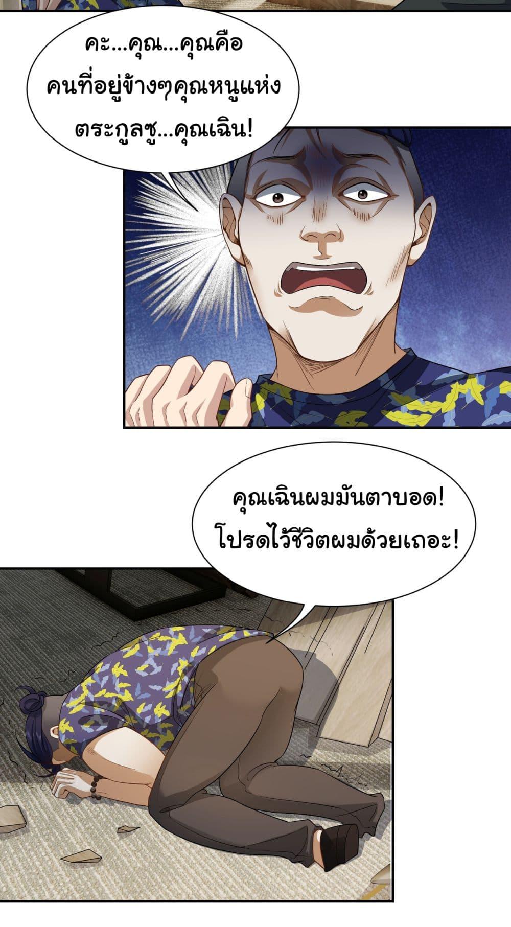 Dragon King Order ตอนที่ 37 3