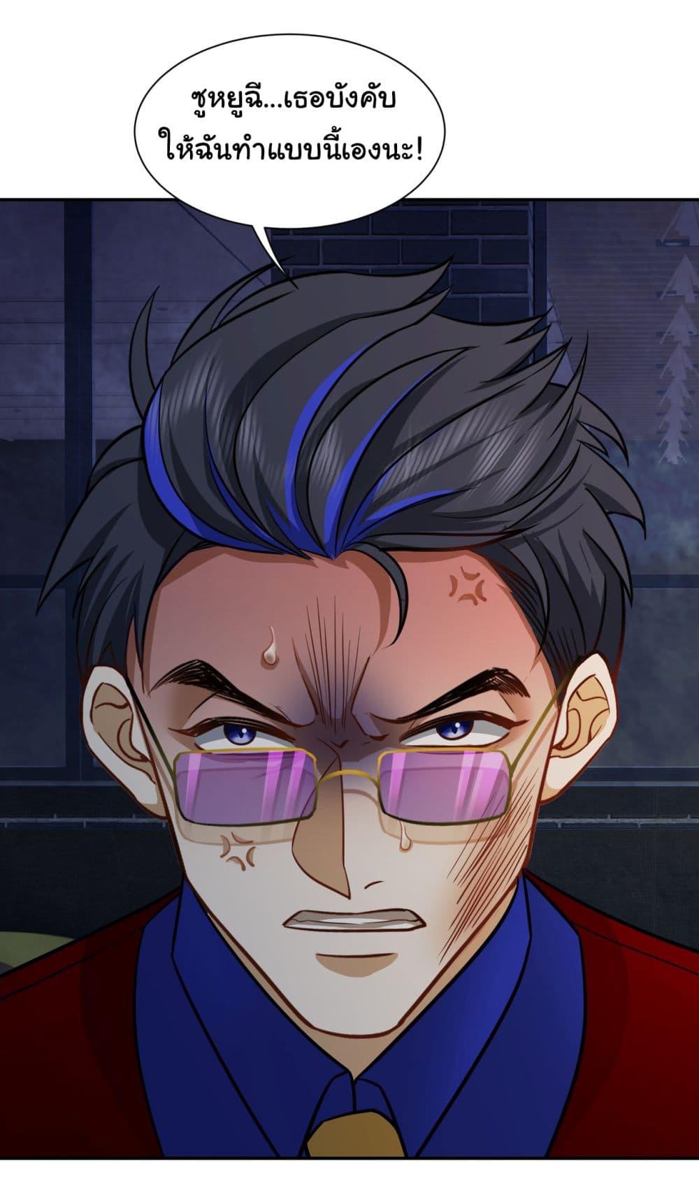 Dragon King Order ตอนที่ 37 31