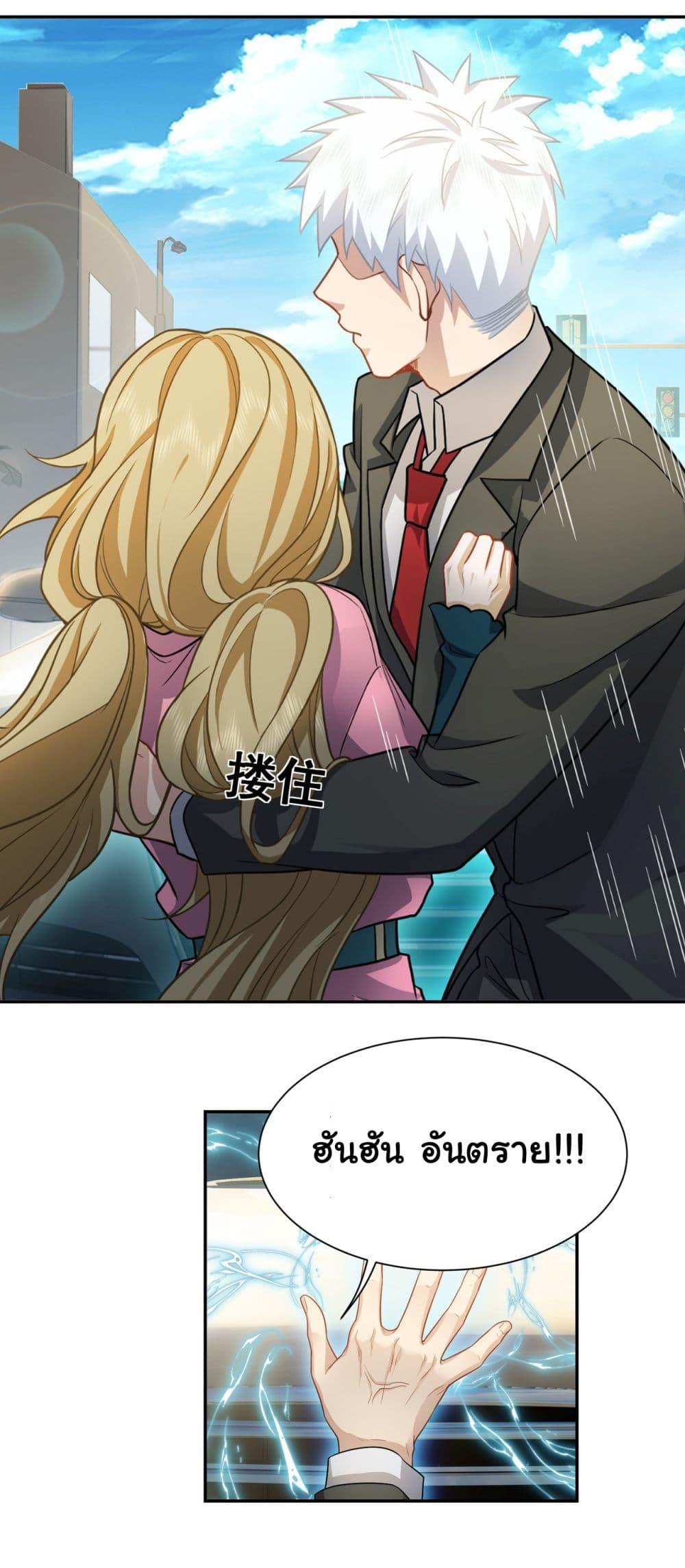 Dragon King Order ตอนที่ 37 7