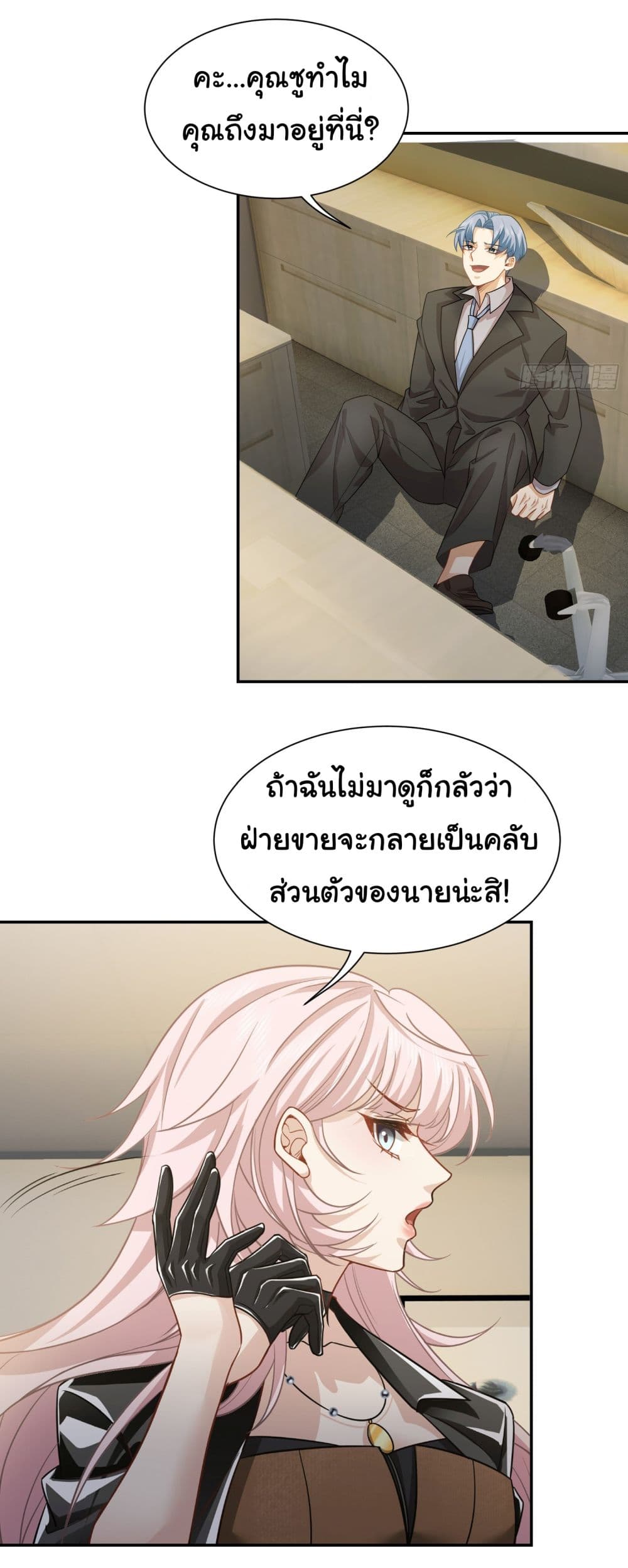 Dragon King Order ตอนที่ 38 11